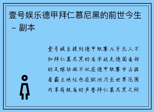 壹号娱乐德甲拜仁慕尼黑的前世今生 - 副本