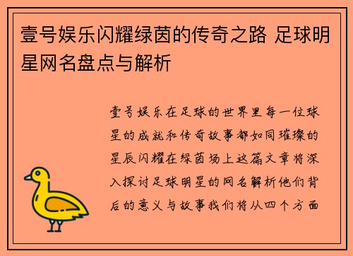 壹号娱乐闪耀绿茵的传奇之路 足球明星网名盘点与解析