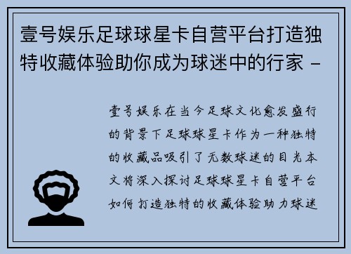 壹号娱乐足球球星卡自营平台打造独特收藏体验助你成为球迷中的行家 - 副本