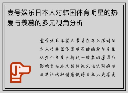 壹号娱乐日本人对韩国体育明星的热爱与羡慕的多元视角分析