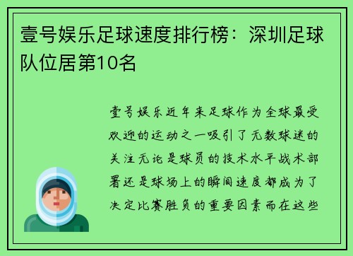 壹号娱乐足球速度排行榜：深圳足球队位居第10名