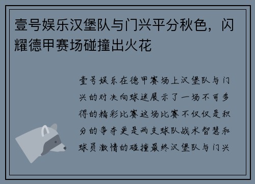 壹号娱乐汉堡队与门兴平分秋色，闪耀德甲赛场碰撞出火花