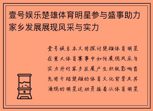 壹号娱乐楚雄体育明星参与盛事助力家乡发展展现风采与实力