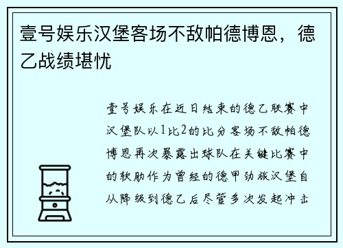 壹号娱乐汉堡客场不敌帕德博恩，德乙战绩堪忧