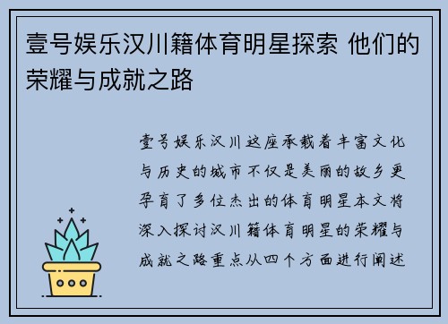 壹号娱乐汉川籍体育明星探索 他们的荣耀与成就之路