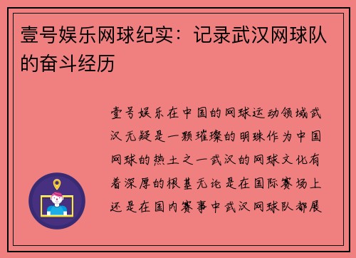 壹号娱乐网球纪实：记录武汉网球队的奋斗经历