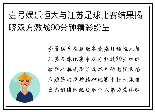 壹号娱乐恒大与江苏足球比赛结果揭晓双方激战90分钟精彩纷呈