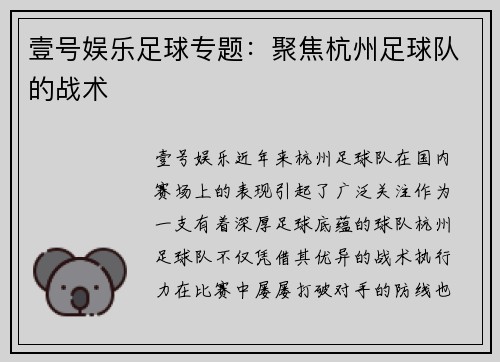 壹号娱乐足球专题：聚焦杭州足球队的战术