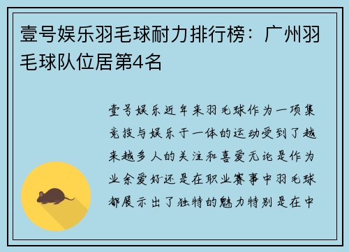 壹号娱乐羽毛球耐力排行榜：广州羽毛球队位居第4名