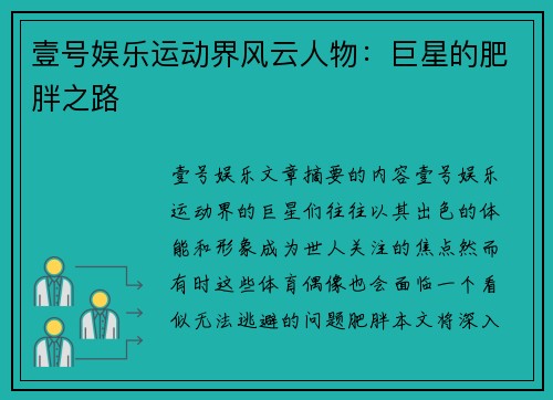 壹号娱乐运动界风云人物：巨星的肥胖之路