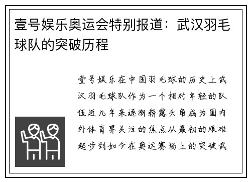 壹号娱乐奥运会特别报道：武汉羽毛球队的突破历程