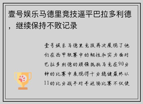 壹号娱乐马德里竞技逼平巴拉多利德，继续保持不败记录