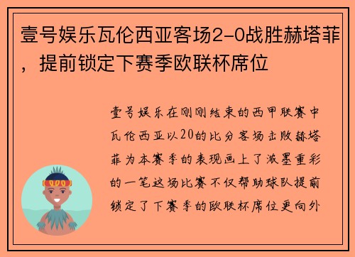 壹号娱乐瓦伦西亚客场2-0战胜赫塔菲，提前锁定下赛季欧联杯席位