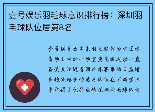 壹号娱乐羽毛球意识排行榜：深圳羽毛球队位居第8名