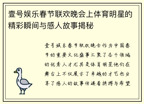 壹号娱乐春节联欢晚会上体育明星的精彩瞬间与感人故事揭秘