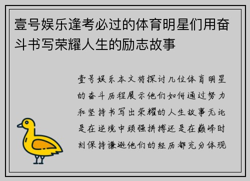 壹号娱乐逢考必过的体育明星们用奋斗书写荣耀人生的励志故事