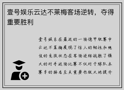 壹号娱乐云达不莱梅客场逆转，夺得重要胜利