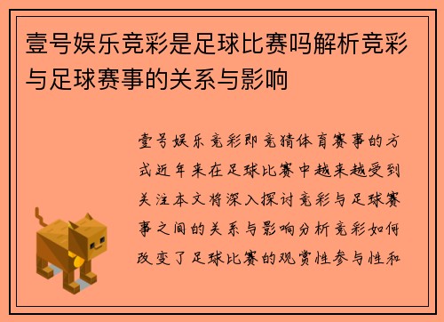 壹号娱乐竞彩是足球比赛吗解析竞彩与足球赛事的关系与影响