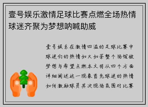 壹号娱乐激情足球比赛点燃全场热情球迷齐聚为梦想呐喊助威