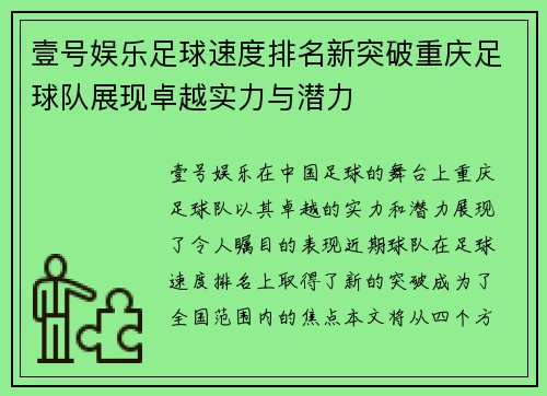 壹号娱乐足球速度排名新突破重庆足球队展现卓越实力与潜力