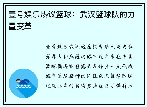 壹号娱乐热议篮球：武汉篮球队的力量变革