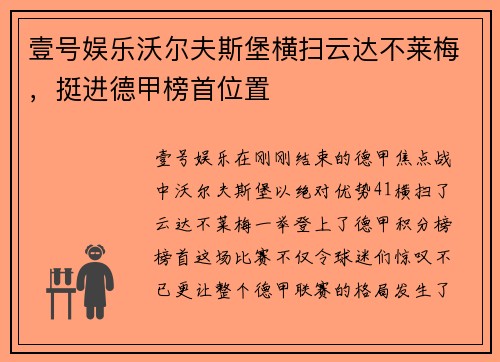 壹号娱乐沃尔夫斯堡横扫云达不莱梅，挺进德甲榜首位置