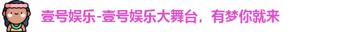 壹号娱乐